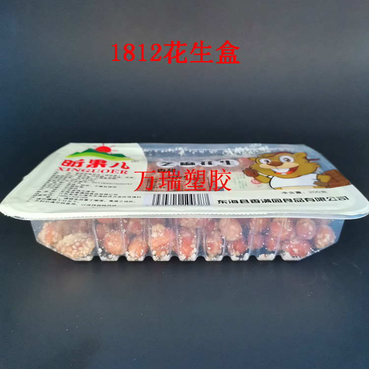 工厂***油炸花生包装盒 200克芝麻花生1812真空盒