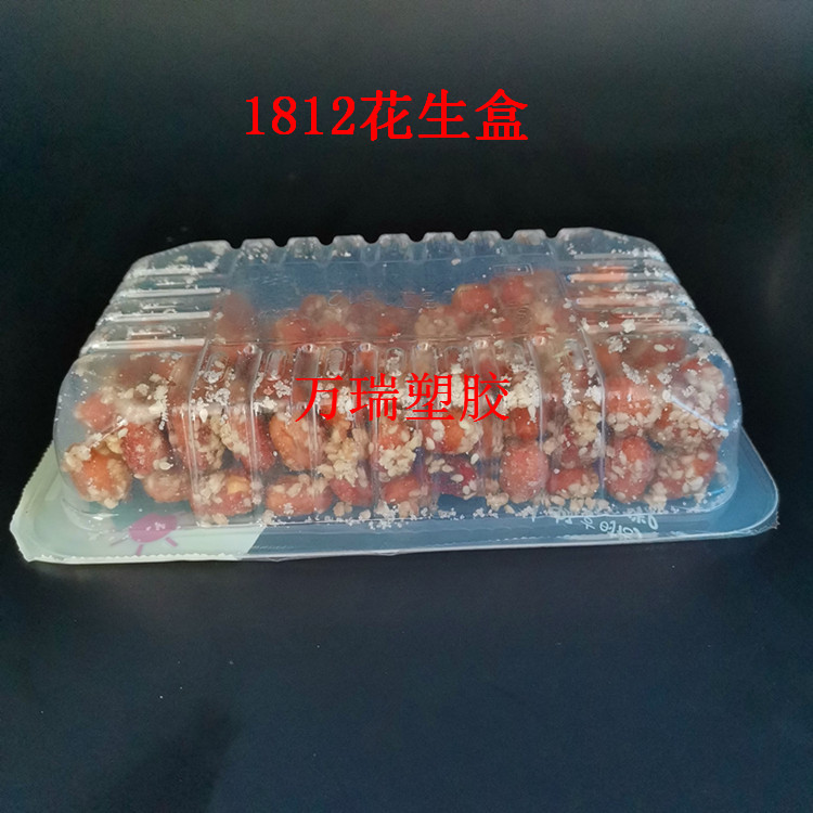 万瑞***0克芝麻花生盒 1812透明pp真空包装盒
