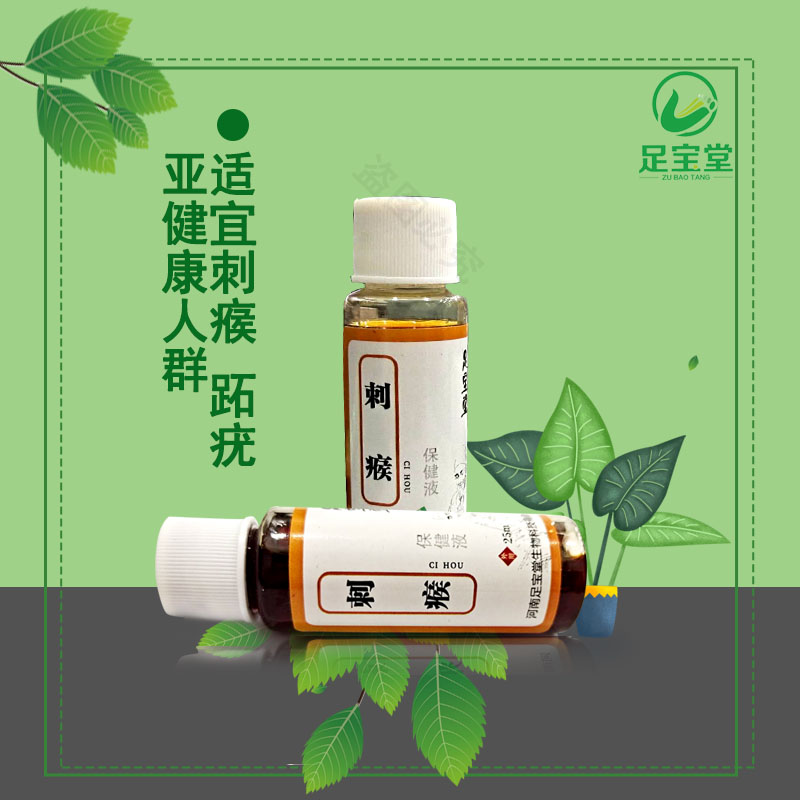 刺瘊生产厂家  足宝堂刺瘊批发 缓解皮肤不适