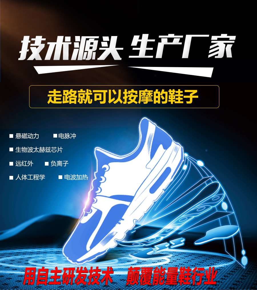 微猫健康科技震动鞋-功能鞋生产厂家能量鞋厂家***