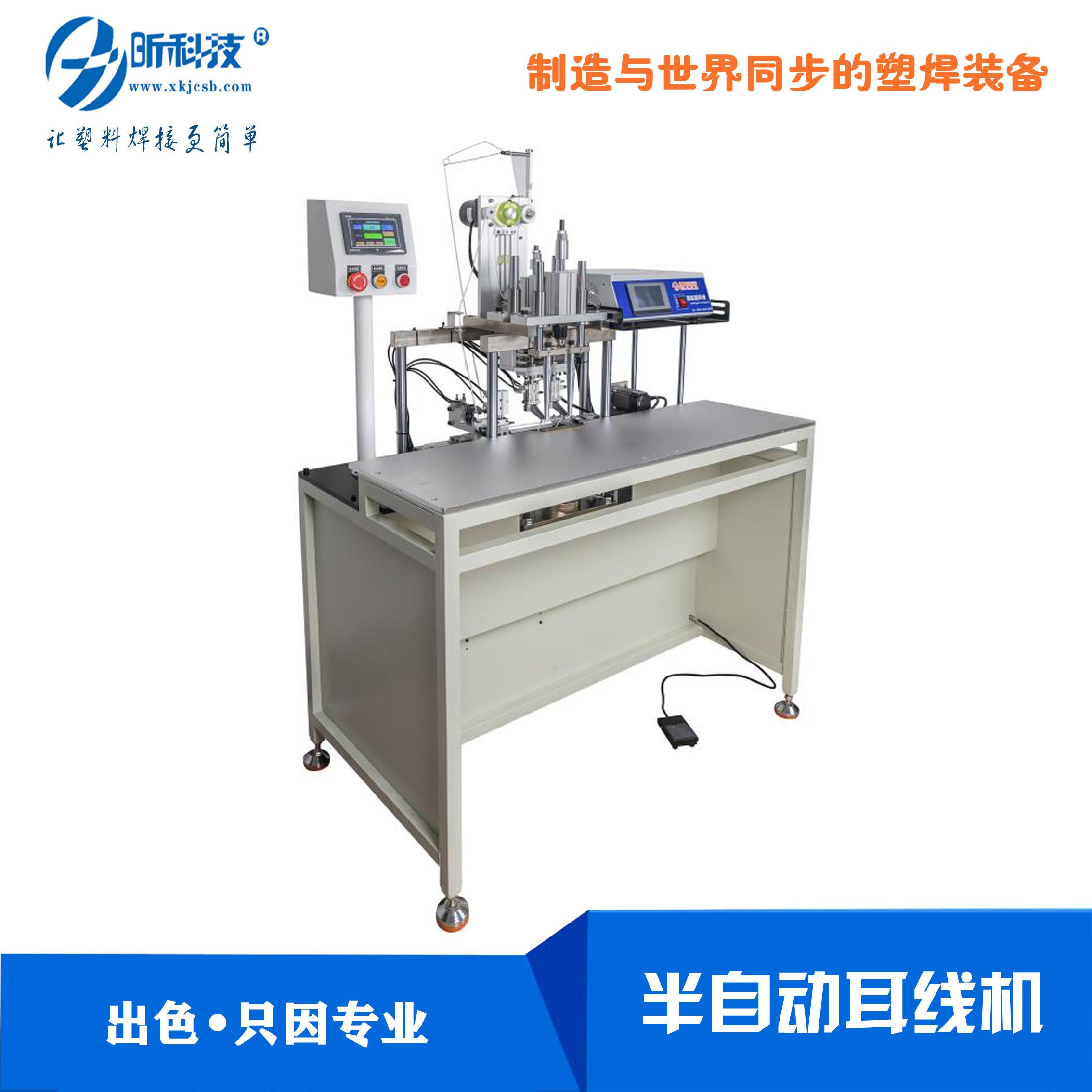 半自动耳线机