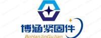 邯郸市博涵紧固件制造有限公司