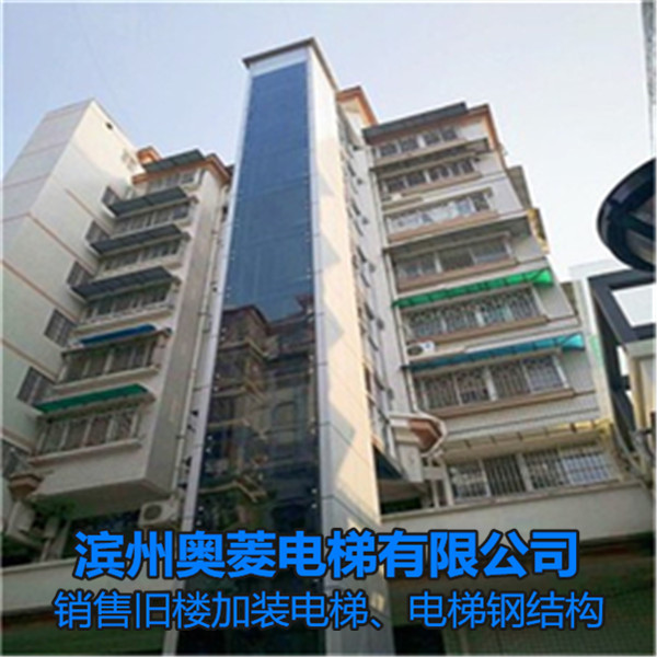 青岛即墨市小区加装电梯费用-旧楼加装电梯政策-滨州奥菱