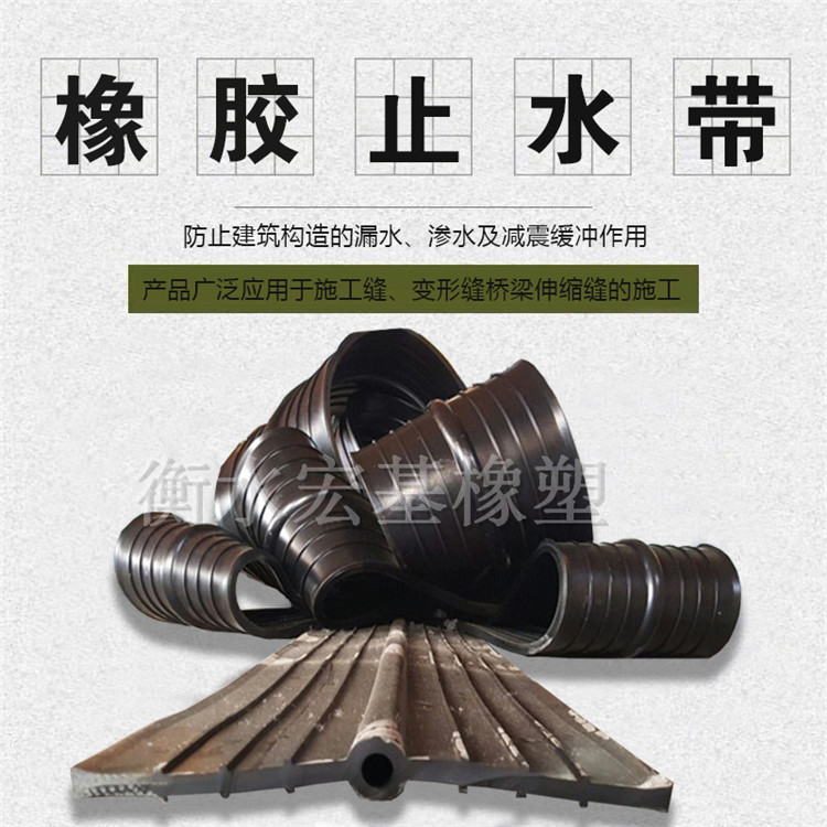 橡胶止水带_中埋式橡胶止水带_外贴式橡胶止水带生产厂家