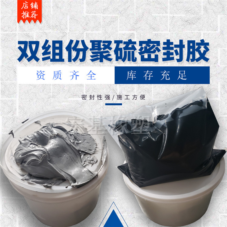双组份聚硫密封胶