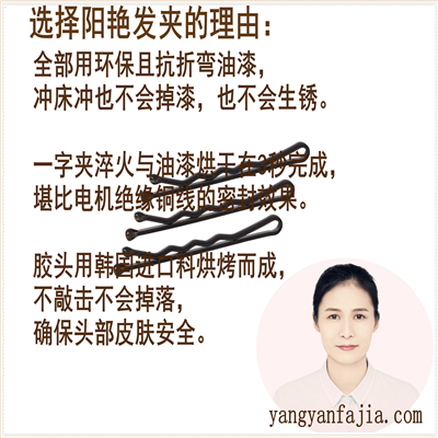 阳艳发夹，国内外同行做不出的发夹，我们在做！