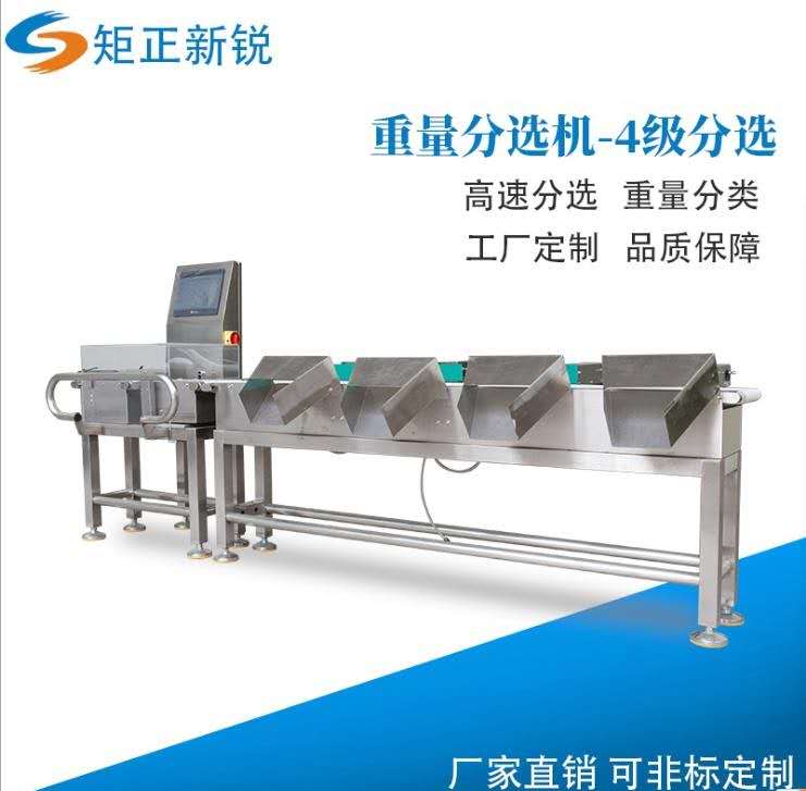 称重机、自动重量分选机 XR-4级分选机