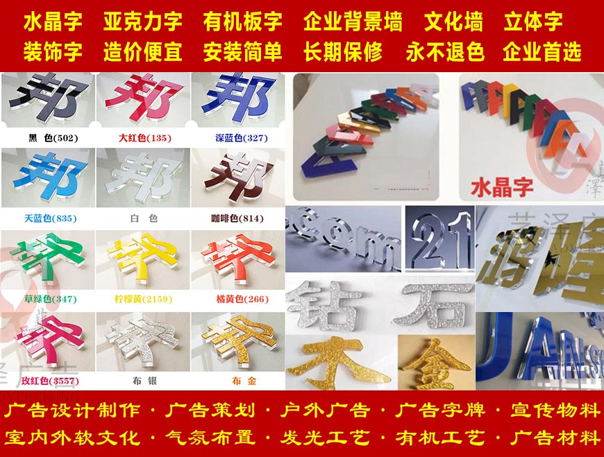 ​贵阳水晶字制作，公司背景墙制作，发光字制作，卡布灯箱加工