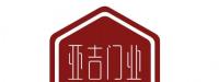 河南亚吉门业有限公司