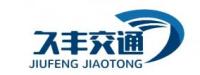 深圳市久丰交通工程有限公司