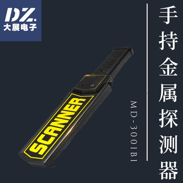 广西手持金属探测器-考试金属探测仪-广西手探-大展电子