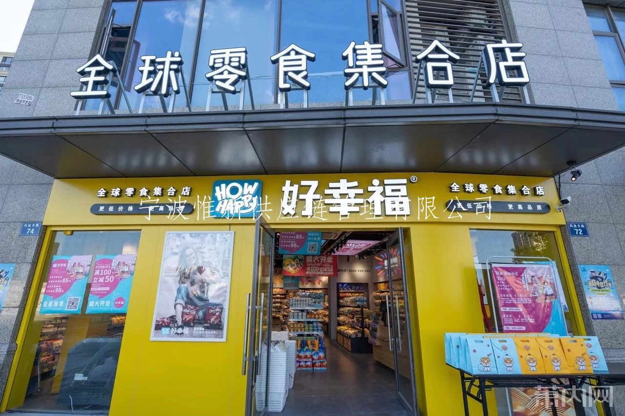 好幸福零食集合店，小零食，大生意！好幸福零食官网!
