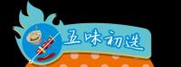 武汉五味初选食品销售有限公司