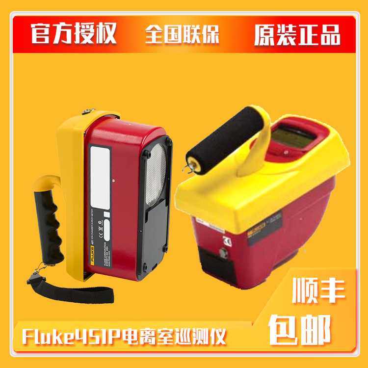 美国FLUKE451P手持式X射线巡检仪