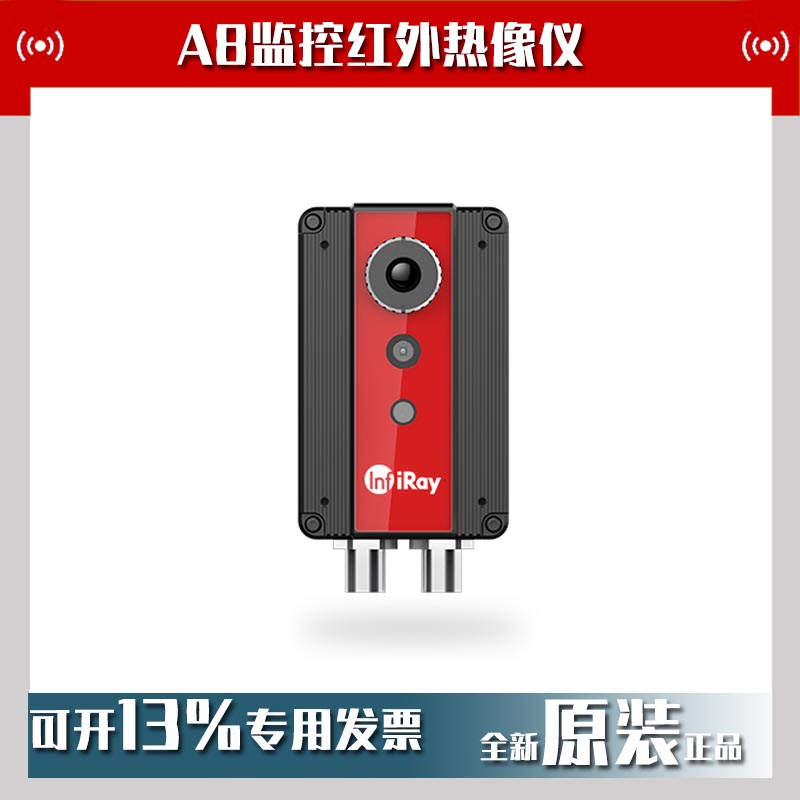 红外夜视测温搜索热像仪a8z3