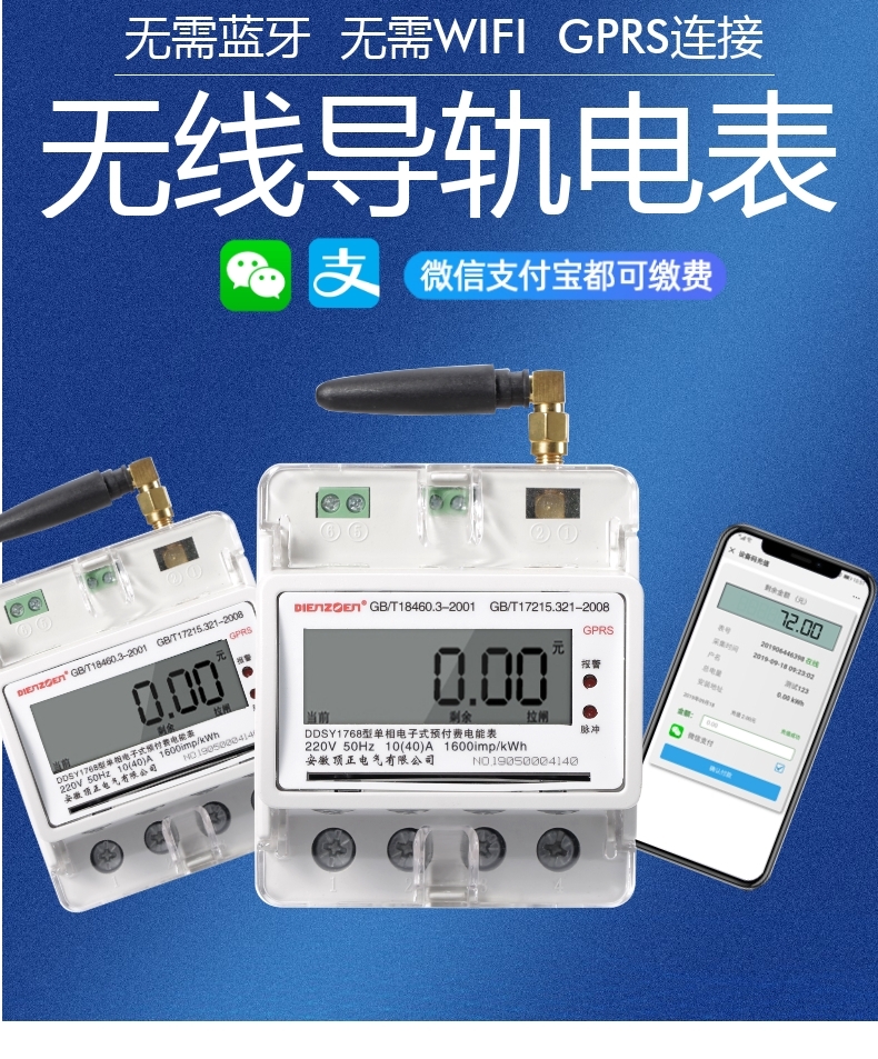 GPRS智能远程导轨电表