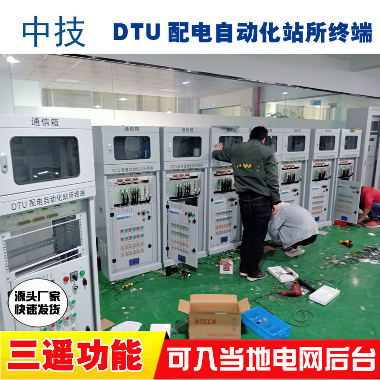 DTU配网自动化终端，DTU配电自动化站所终端