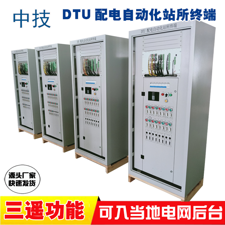 刀闸室DTU自动化终端，开闭器DTU，环网柜DTU