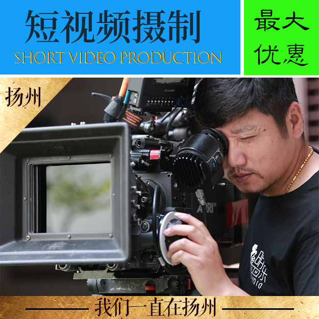 扬州抖音微信短视频剪辑拍摄