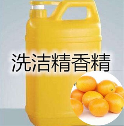 金桔洗洁精香精 日化香精