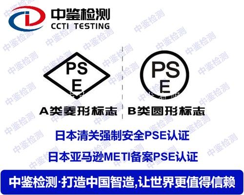 电子冰箱PSE认证机构