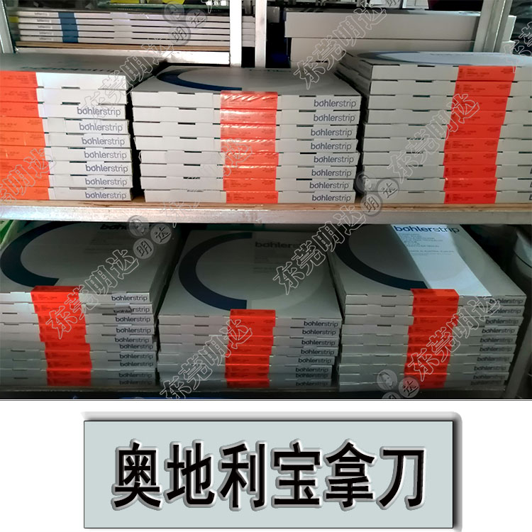 行业资讯奥地利宝拿BOHLER环宇刀片代理分销