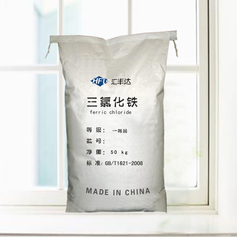 三氯化铁 工业优级氯化铁厂家***