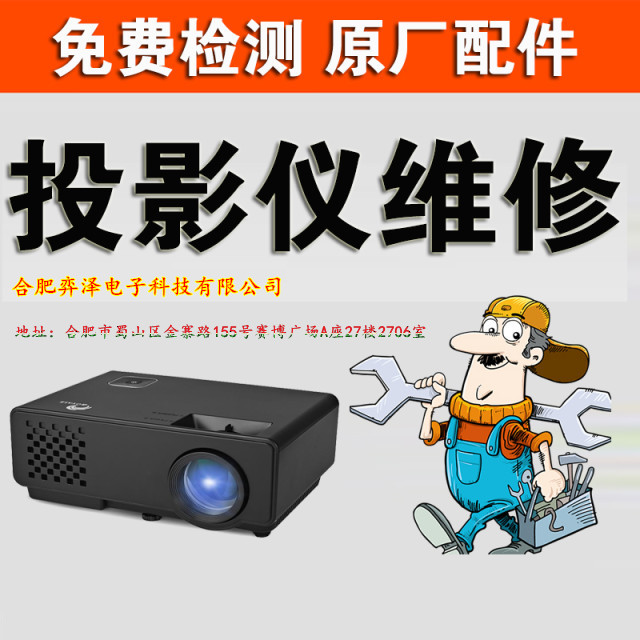 合肥爱普生投影机销售维修点 Epson投影画面偏色维修