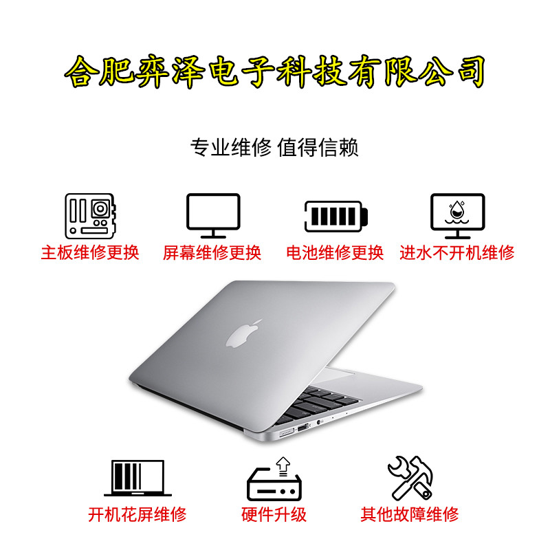 合肥苹果笔记本销售维修点 Apple屏幕破碎更换
