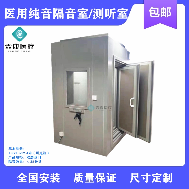 双层双门测听室_隔音室_纯音听力测听室定制_佛山霖康医疗