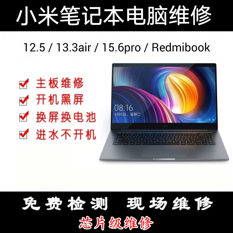 合肥小米笔记本电脑销售维修 Xiaomi电脑屏幕更换