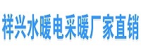 哈尔滨市禧龙五金建材批发市场鑫祥兴水暖