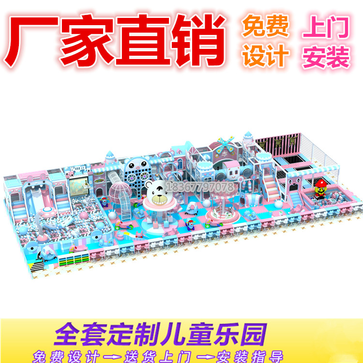 新款室内大型儿童乐园淘气堡乐园游乐设备加工定做