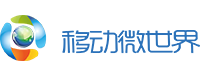 移动微世界（北京）网络科技有限公司