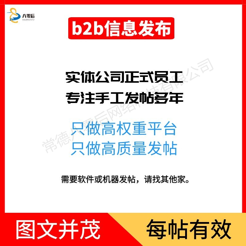 b2b信息手工代发_b2b代发帖_b2b平台代发帖