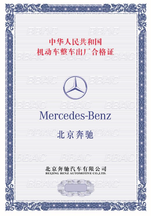 防伪车辆合格证制作 防伪车辆一致性证书印刷