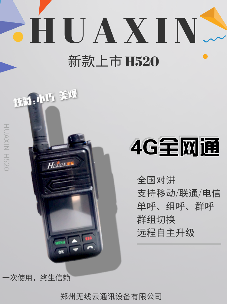 新款上市华芯H520全国对讲机4G网络通用双卡五模辐射低
