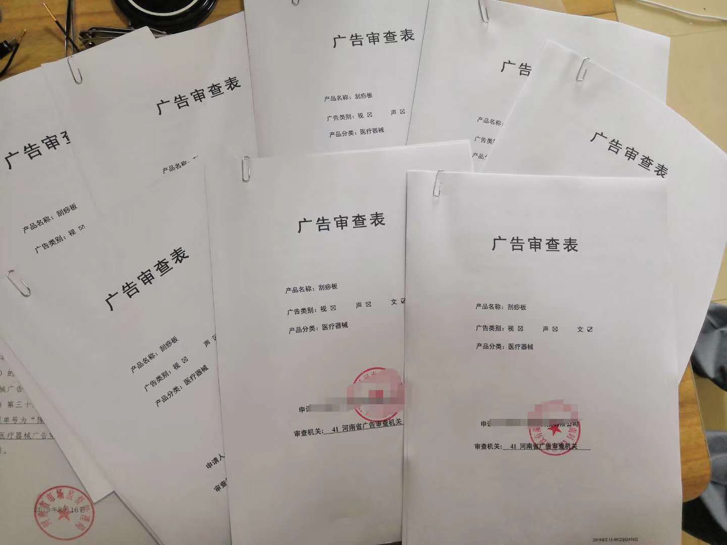 申请河南省广告审查表的办理要求？费用多少