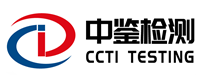 深圳市中鉴检测技术有限公司