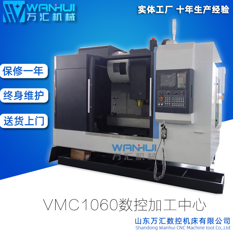 万汇VMC1060立式加工中心机床 数控铣床滚柱线轨刚性加强