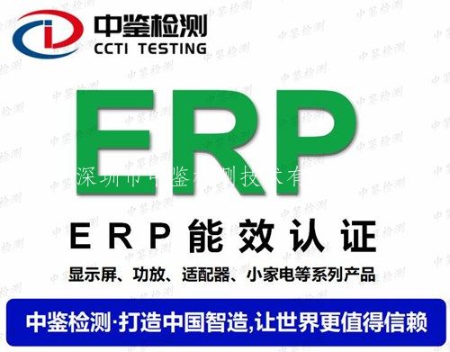 唱片机ERP能效测试报告