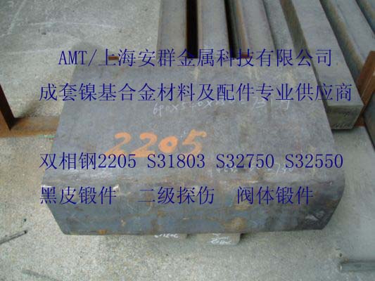 UNSS31803/S32205法兰圆钢板材带材圆管