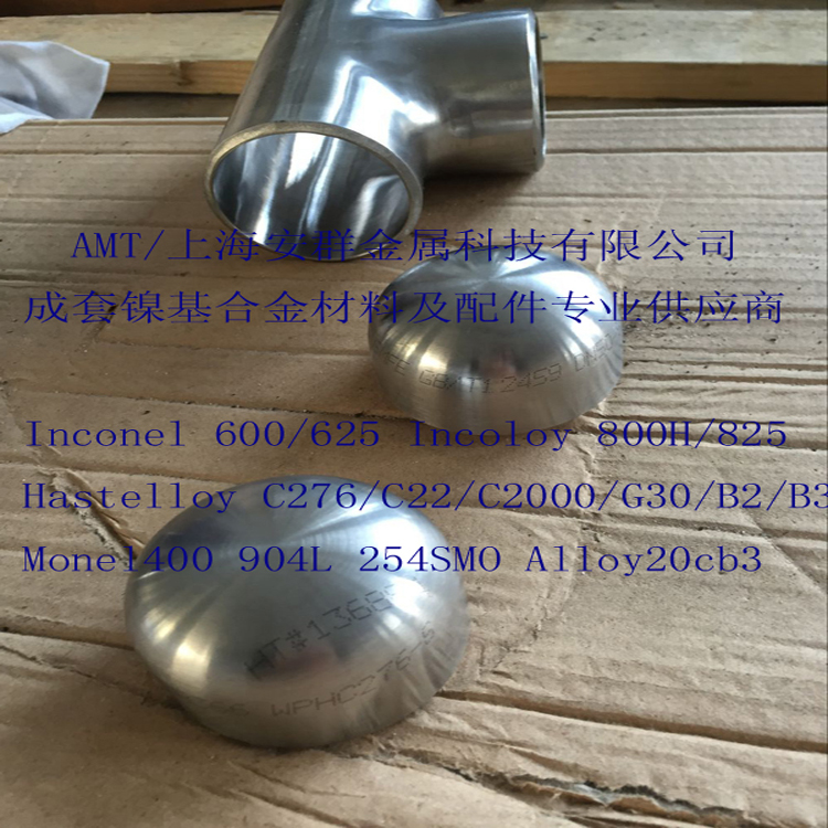 安群hastelloy C276/ 法兰板材圆管无缝管管件