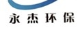 广西永杰环保科技有限公司