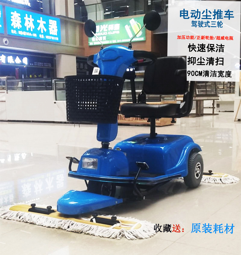 爱尔洁C3102电动驾驶式尘推车-商场车间拖地车-小型扫地机