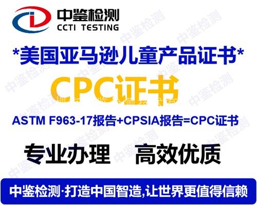 儿童三轮车CPC证书ASTM F963检测CPSIA检测报告