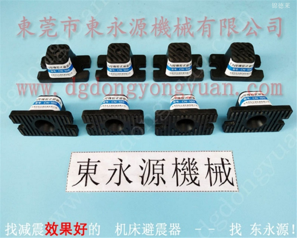 减震效果好的垫铁，鞋头下料机减震器 选东永源
