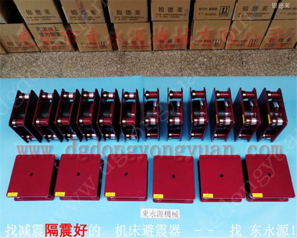 昆山楼上机器避震器，机械振动试验机减震器 找东永源