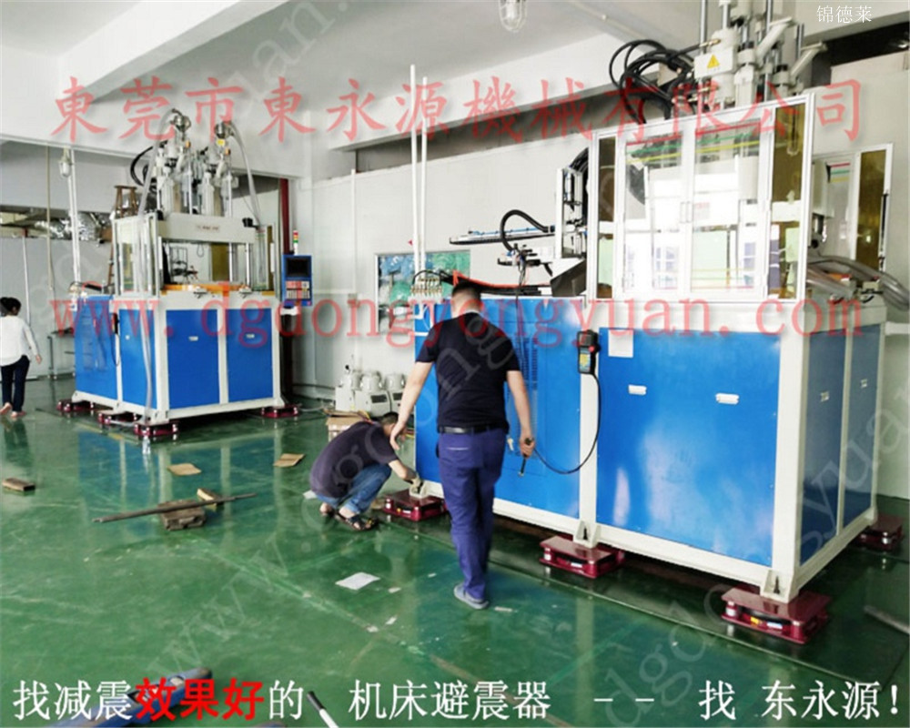 楼上吸塑冲床避振脚，交通卡冲裁机避振脚找东永源