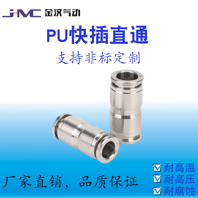 PU不锈钢双插直通快插接头气动快速接头快拧气管